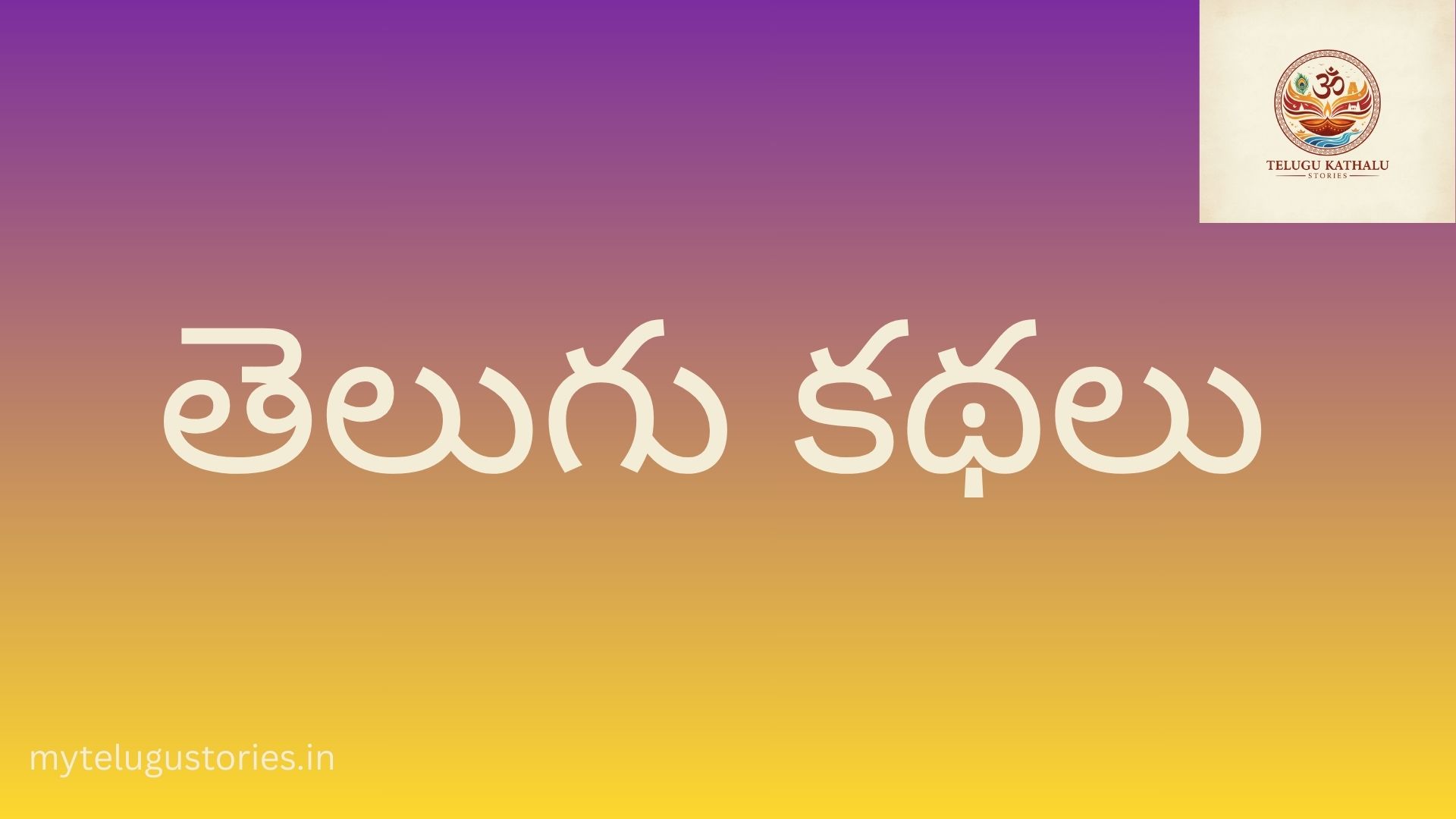 Crocodile and Monkey Story in Telugu