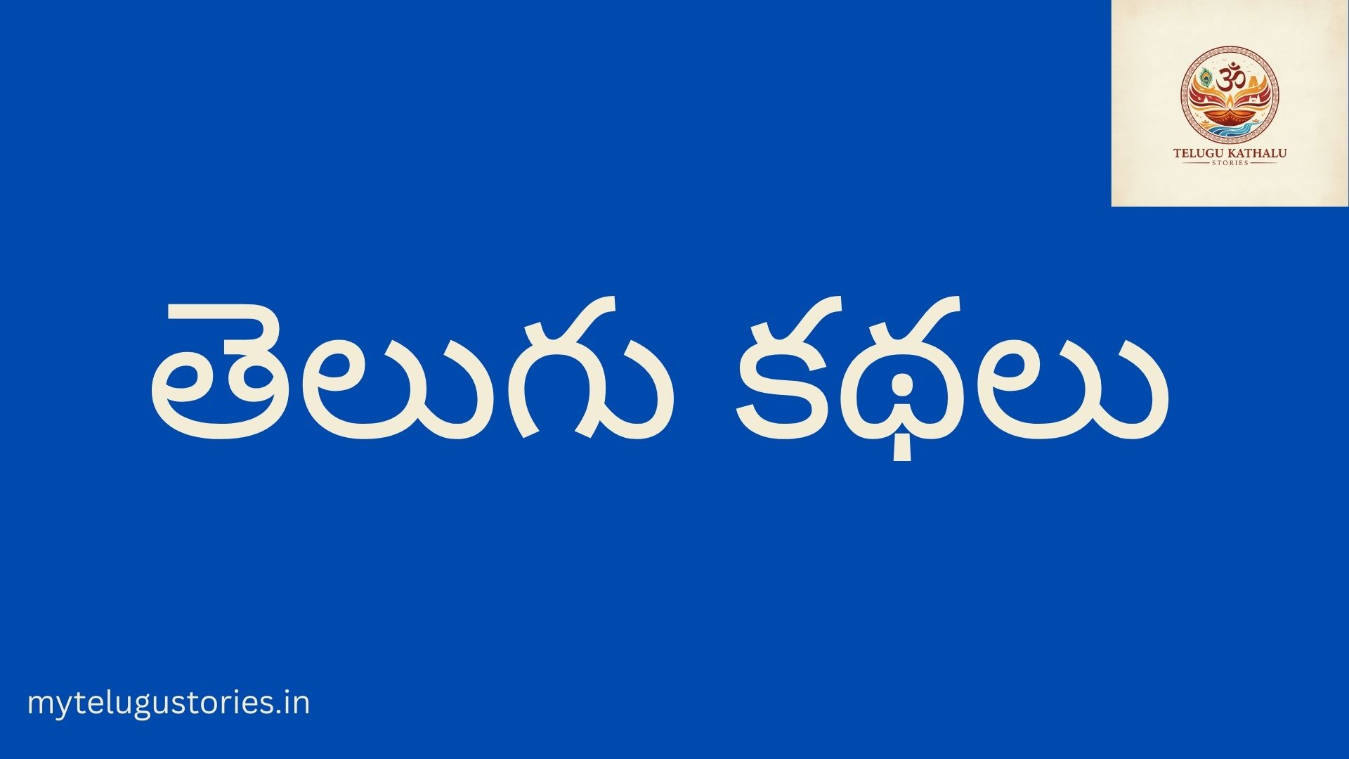 Farmer and Demon Story in Telugu