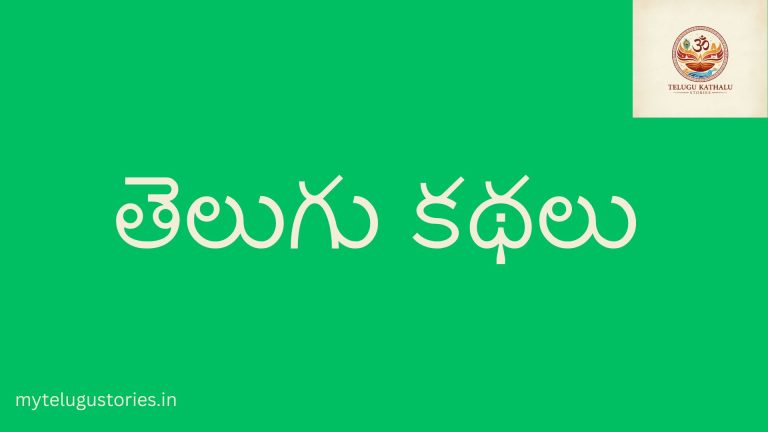 Elephant and Tailor Story in Telugu