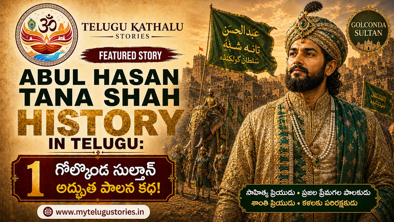 Abul Hasan Tana Shah History in Telugu