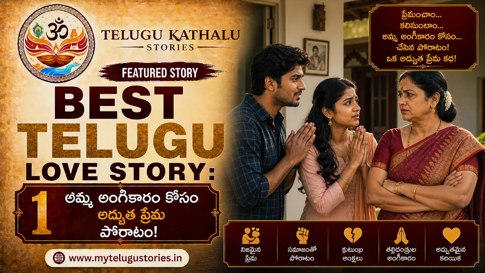 Best Telugu Love Story