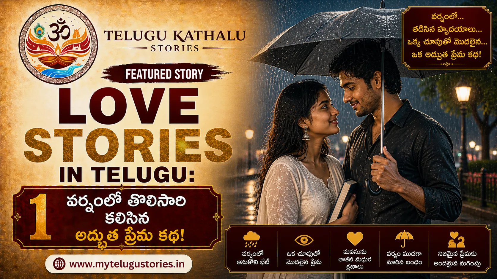 Love Stories in Telugu