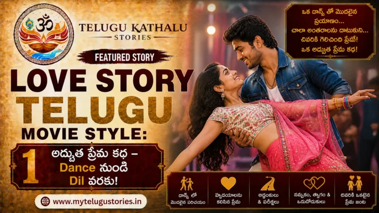 Love Story Telugu Movie Style