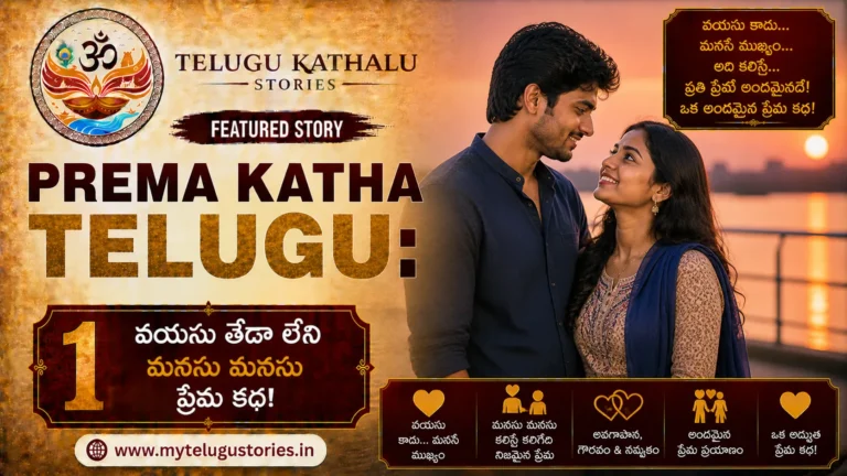Prema Katha Telugu
