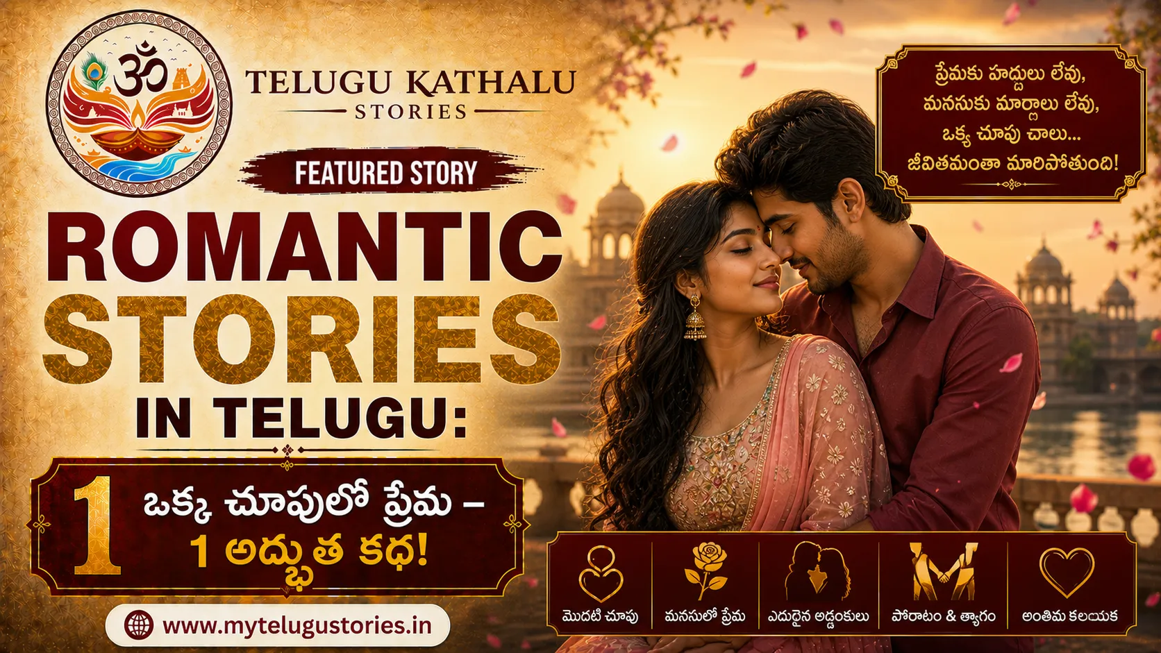 Romantic Stories in Telugu