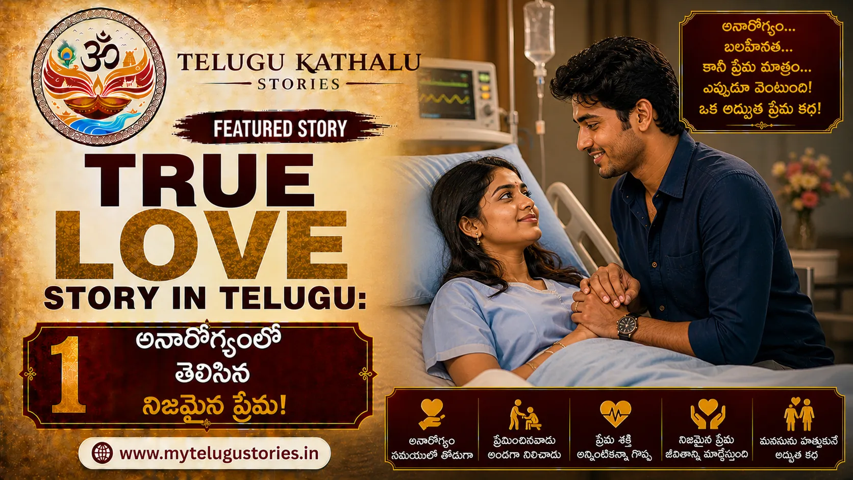True Love Story in Telugu